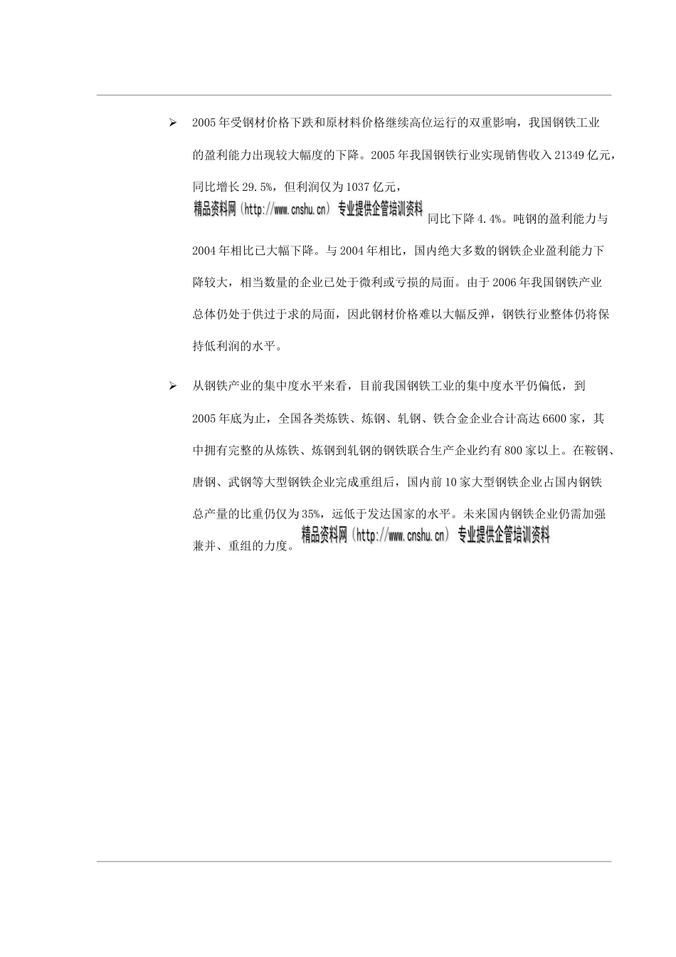 国内钢铁产业的发展政策_第2页