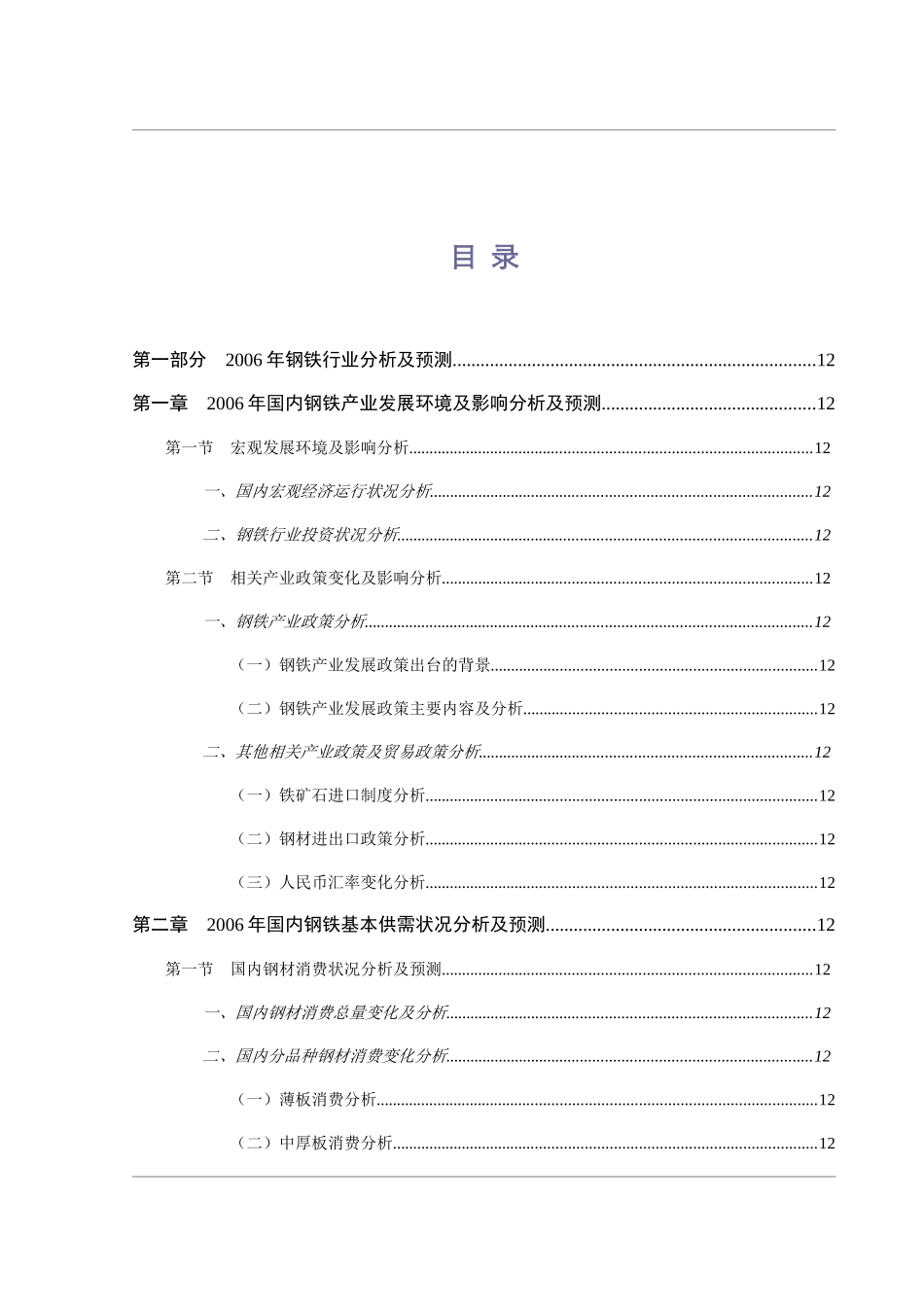 国内钢铁产业的发展政策_第3页