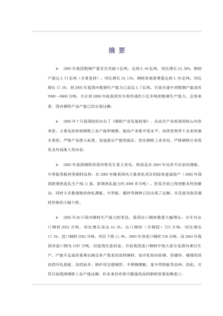 国内钢铁产业的发展政策