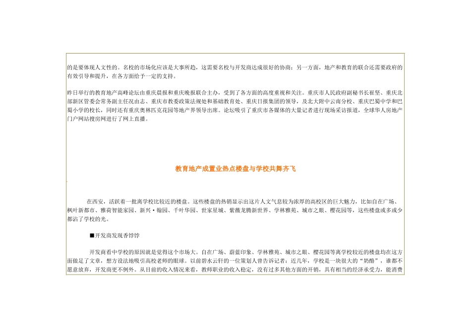 房地产开发与教育引援_第3页