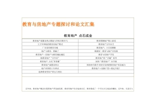 房地产开发与教育引援