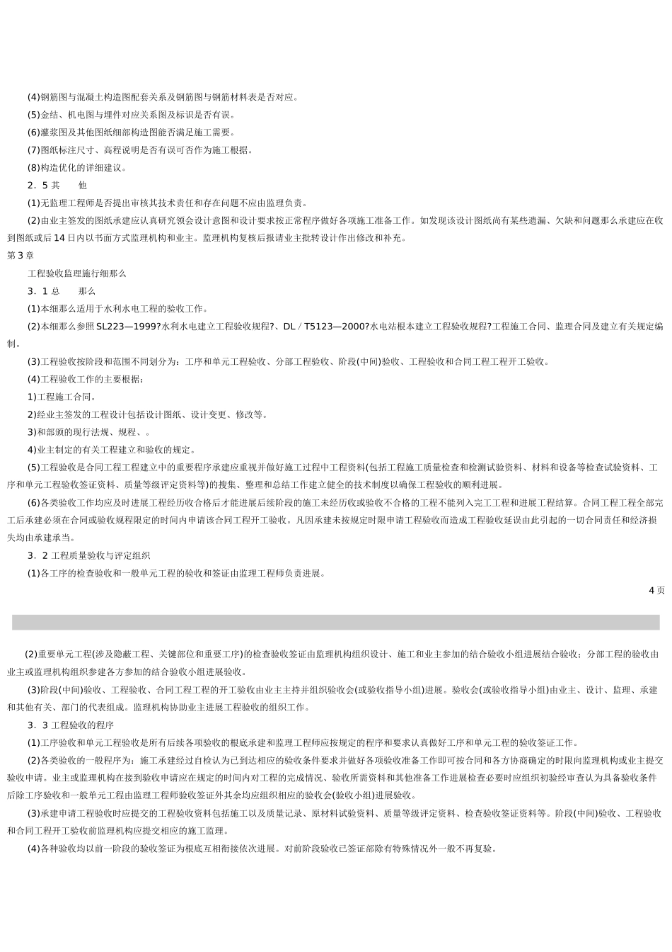 安全施工监理实施细则vcx_第3页