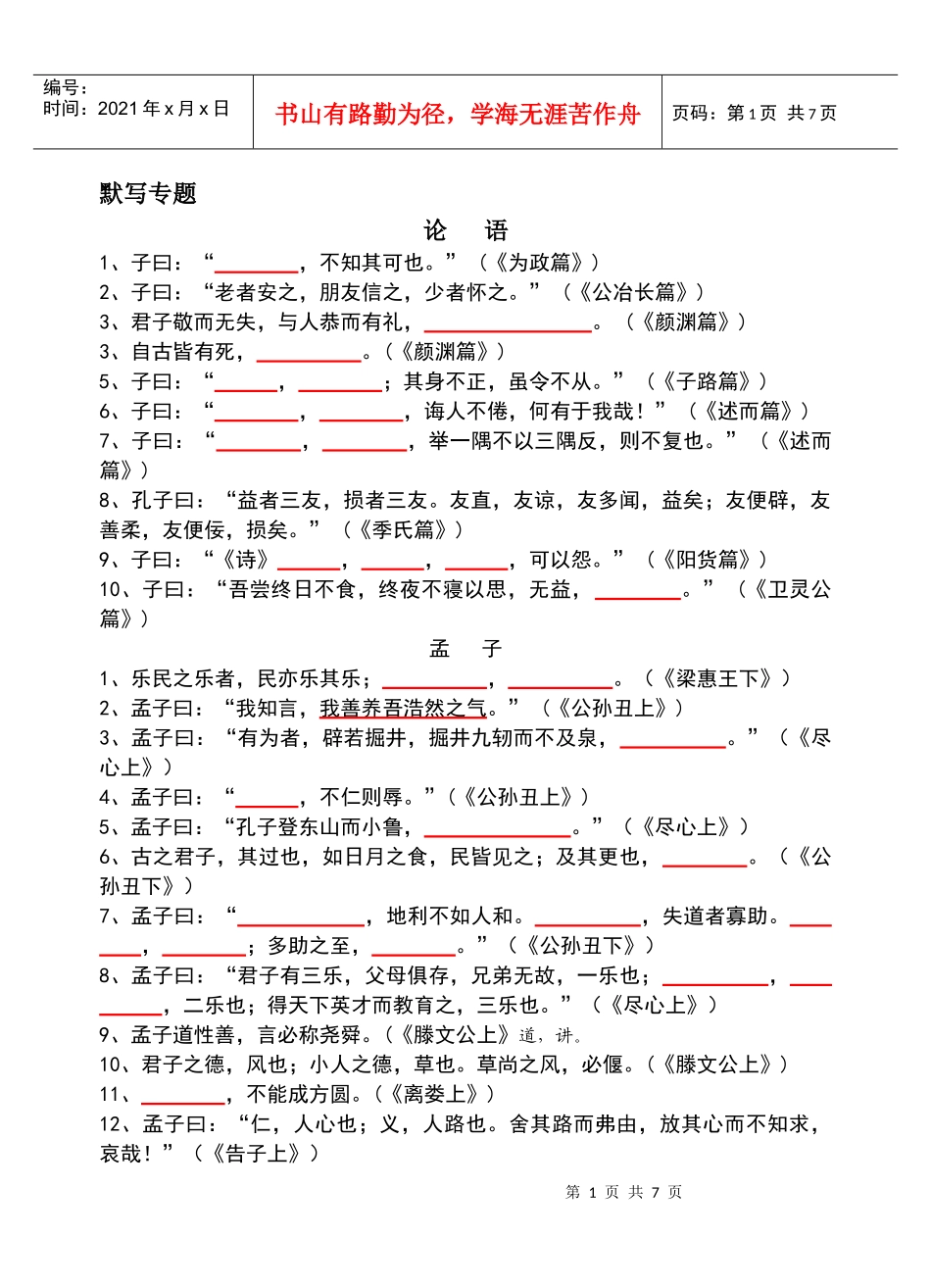 国学诵读默写版_第1页