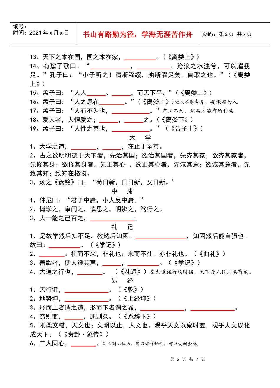 国学诵读默写版_第2页
