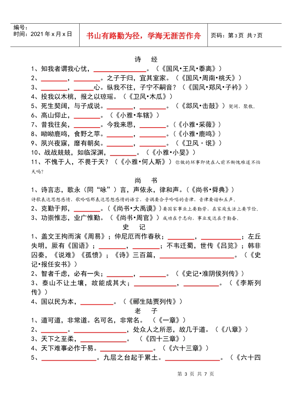 国学诵读默写版_第3页