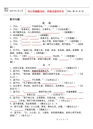 国学诵读默写版