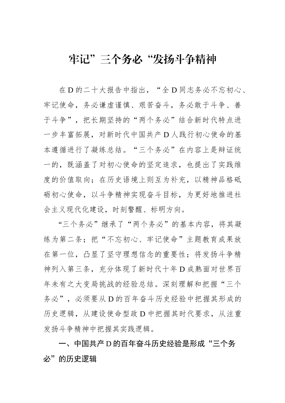 2023年专题活动斗争精神主题研讨发言、心得体会材料汇编（8篇）_第2页