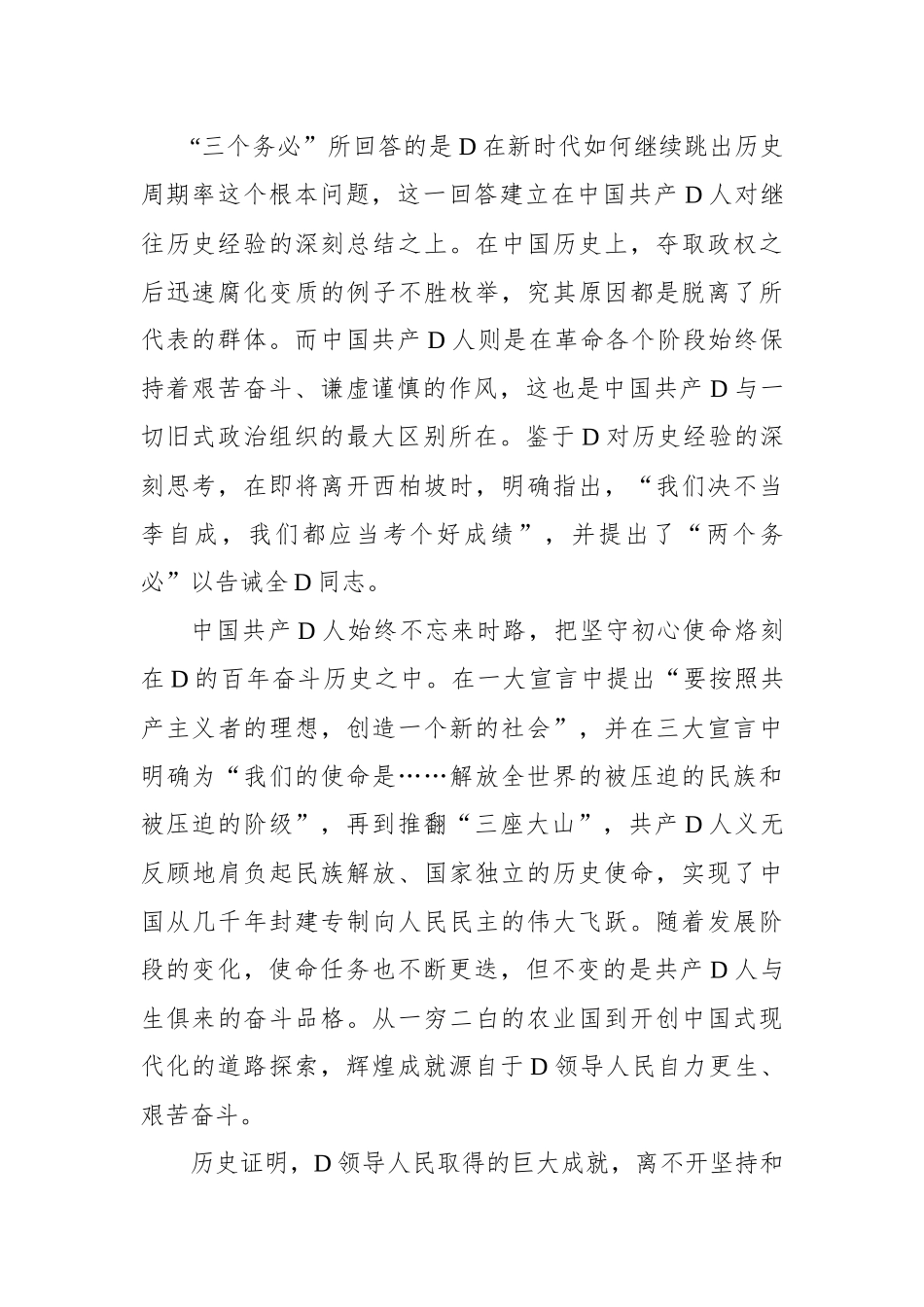 2023年专题活动斗争精神主题研讨发言、心得体会材料汇编（8篇）_第3页