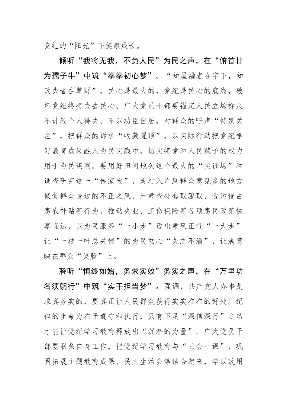 且听“清风”细语送“廉音”_第2页