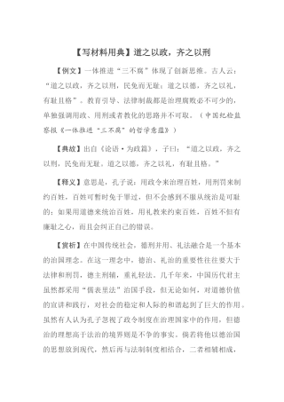 【写材料用典】道之以政，齐之以刑