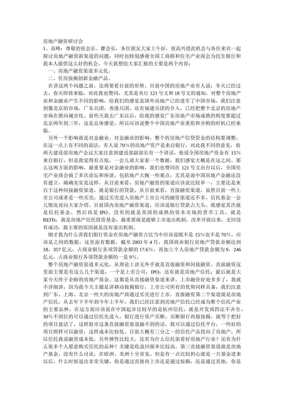 房地产信托融资研讨会_第1页