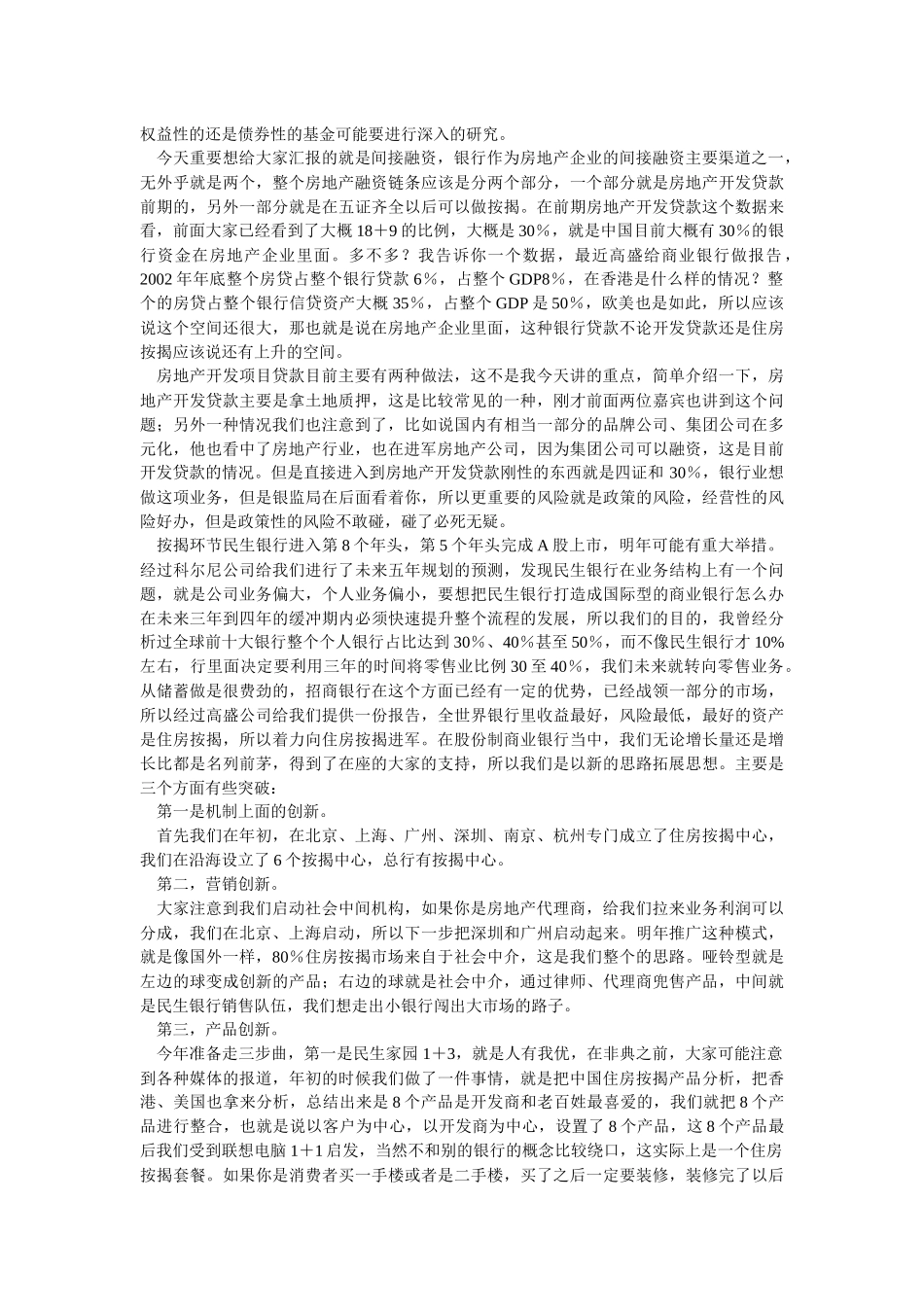 房地产信托融资研讨会_第2页