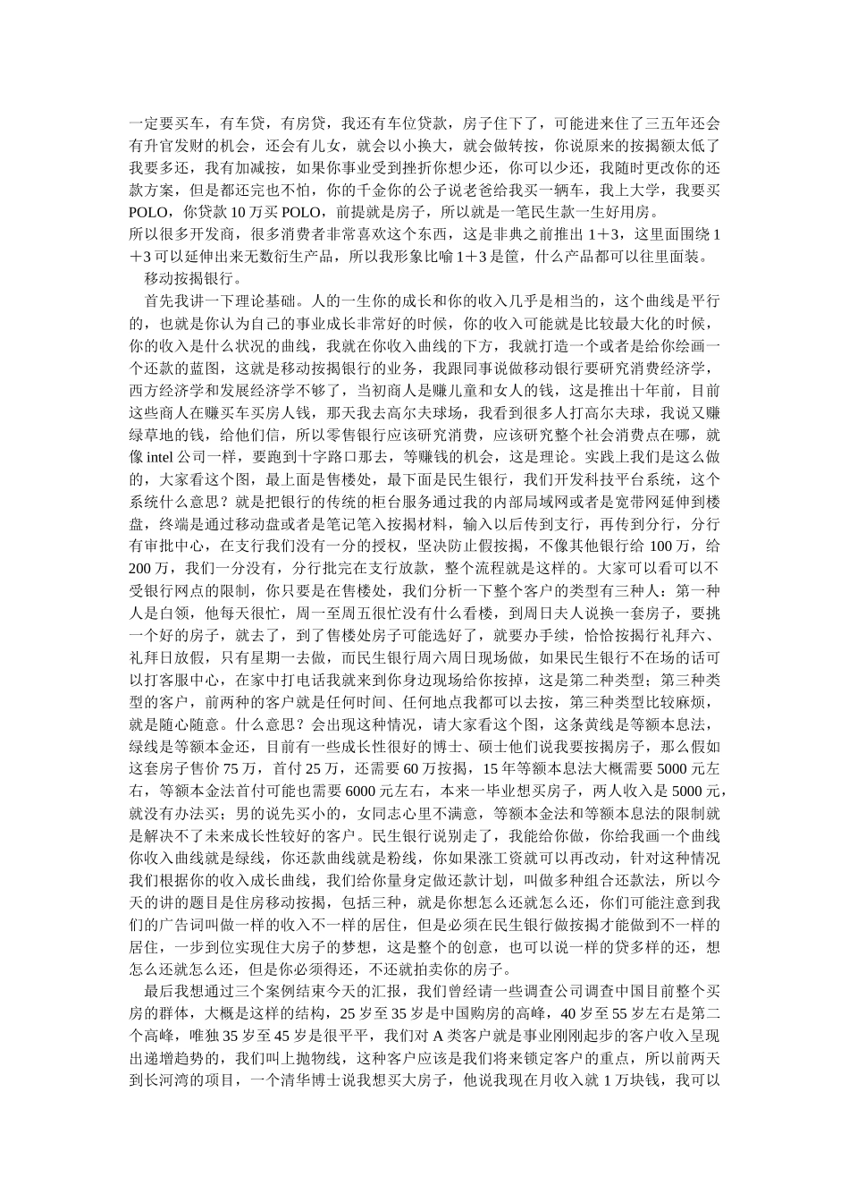 房地产信托融资研讨会_第3页