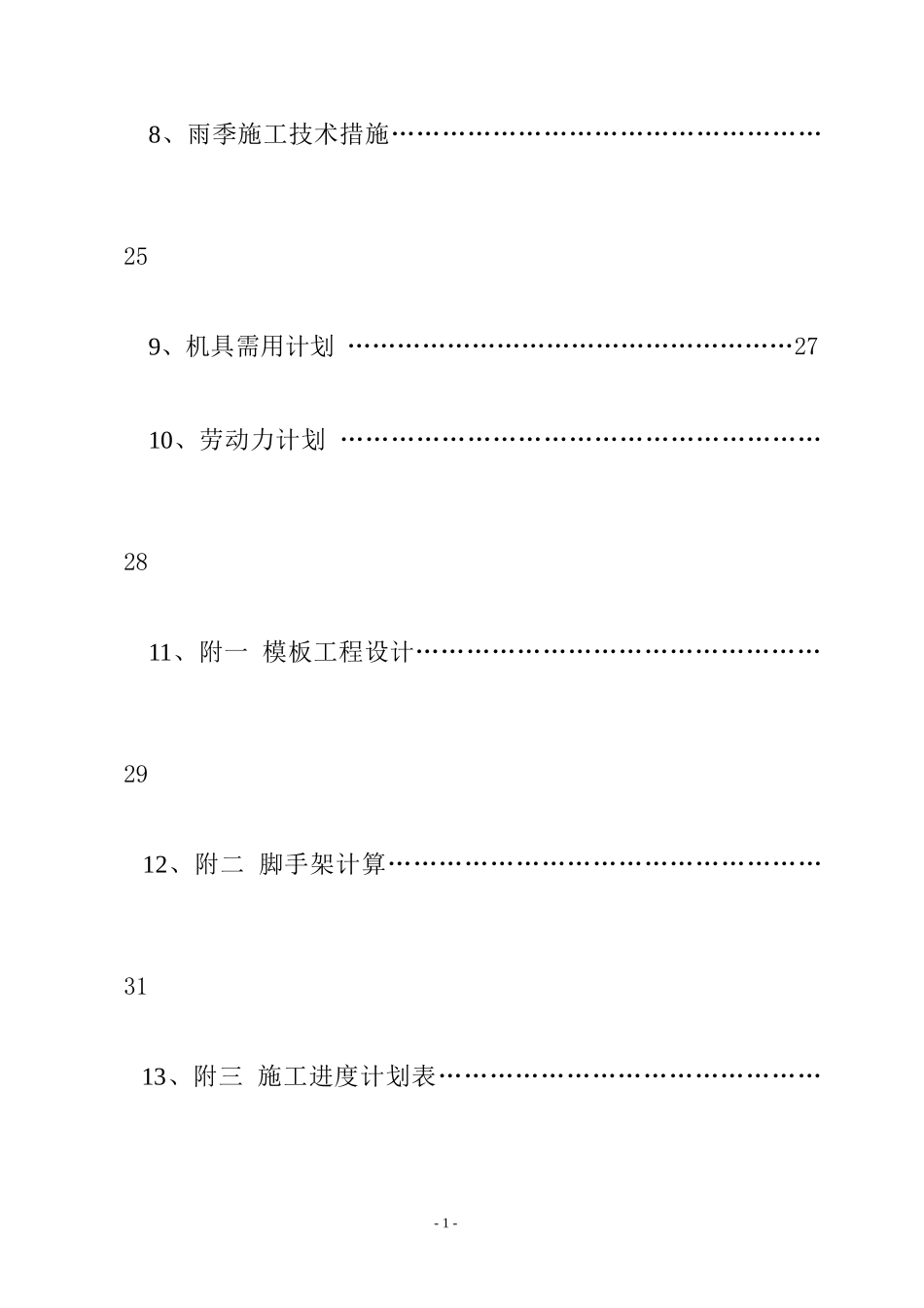 垃圾处理厂施工组织设计编制说明_第2页