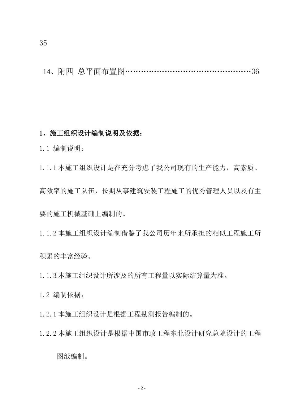 垃圾处理厂施工组织设计编制说明_第3页