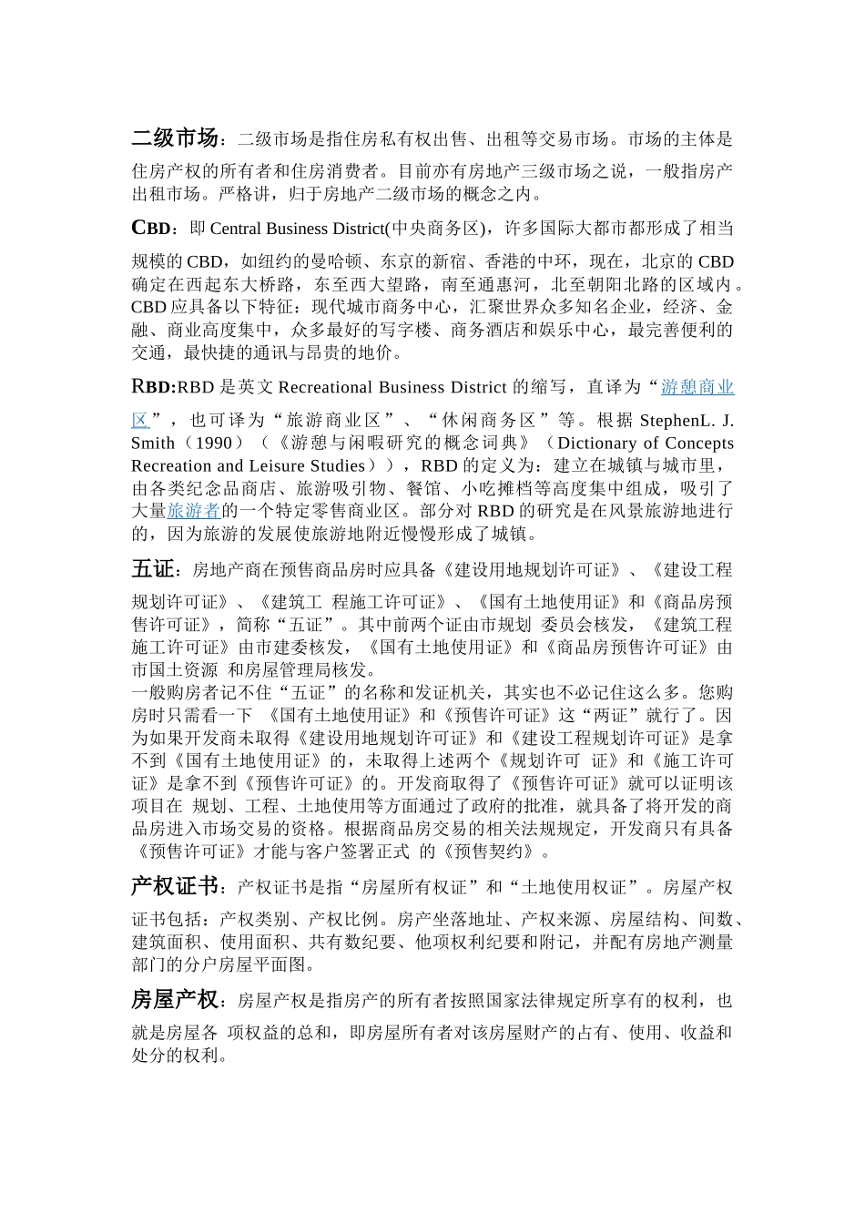 房地产专业名词二_第2页