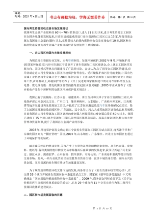 国内再生资源回收交易市场发展现状