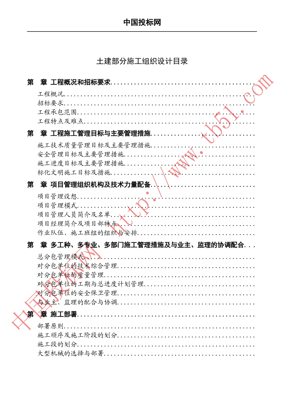 国际商务中心施工组织设计_第1页