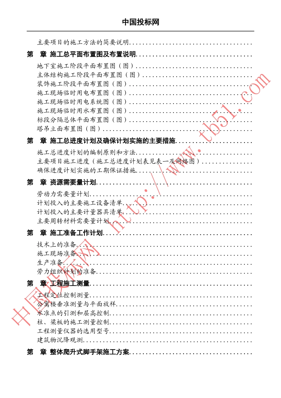国际商务中心施工组织设计_第2页