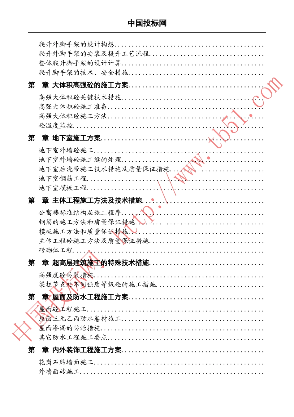 国际商务中心施工组织设计_第3页