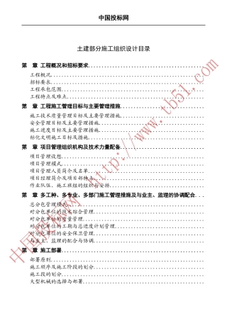 国际商务中心施工组织设计