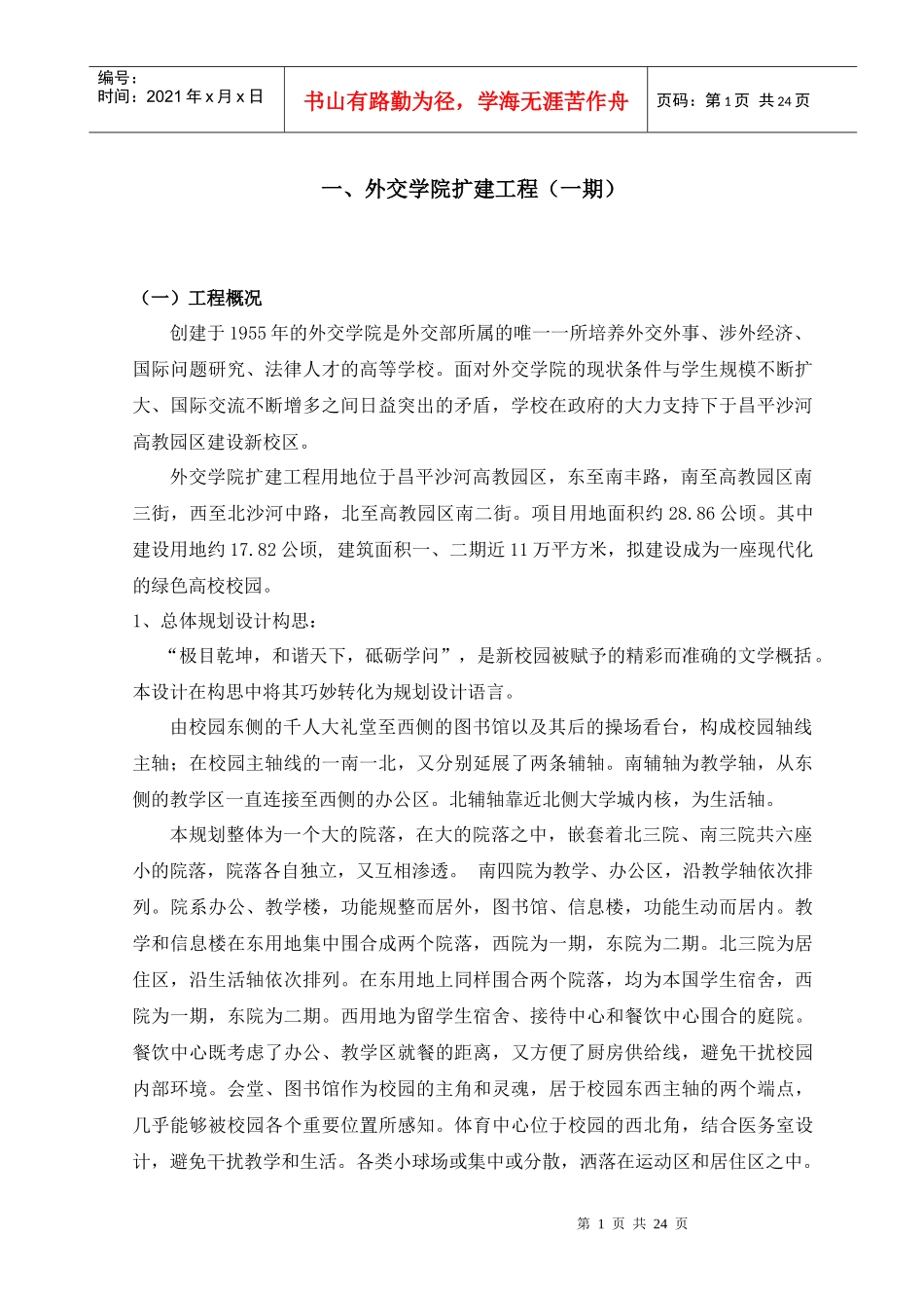 土木工程认识实习_第1页