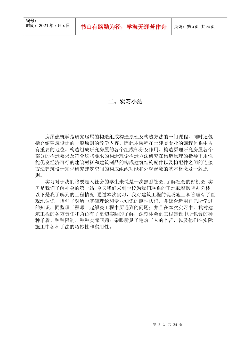 土木工程认识实习_第3页