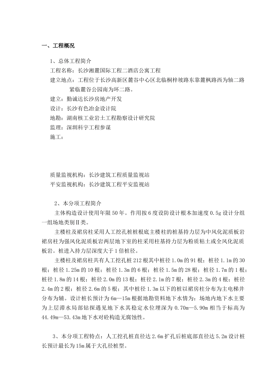 国际二期酒店公寓工程桩基监理细则_第2页