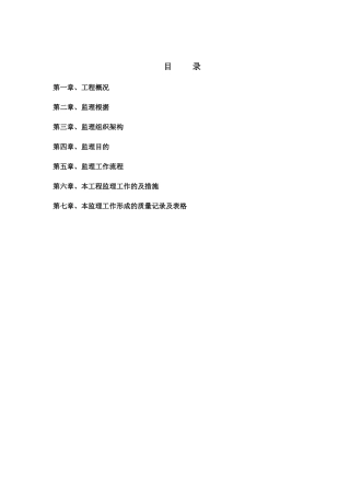 国际二期酒店公寓工程桩基监理细则