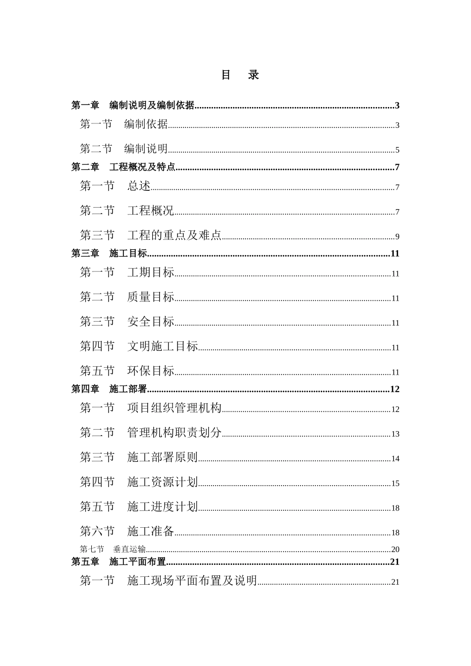 地矿办公楼装修施工方案_第1页