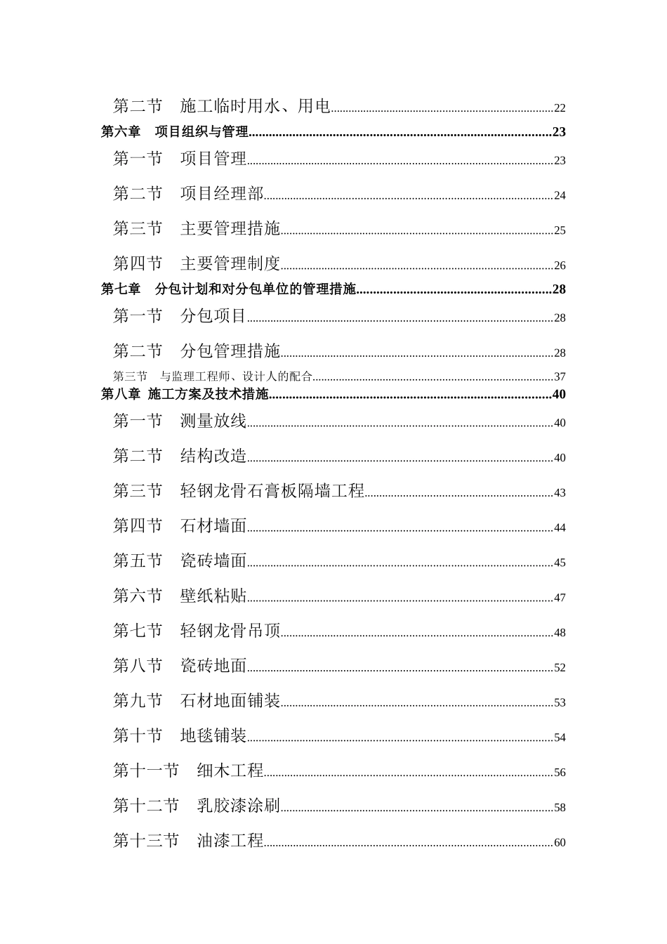 地矿办公楼装修施工方案_第2页