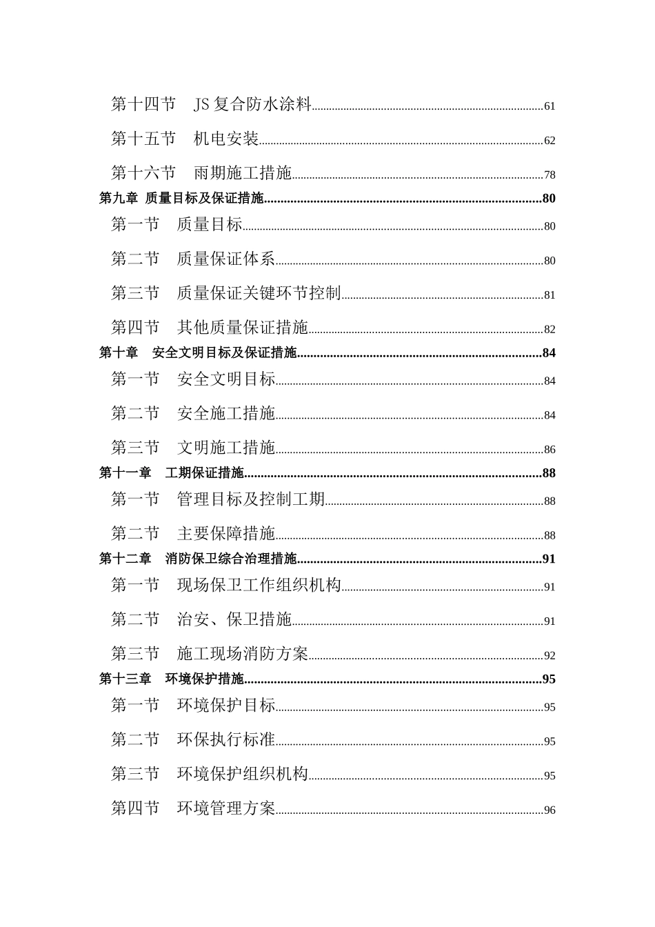 地矿办公楼装修施工方案_第3页