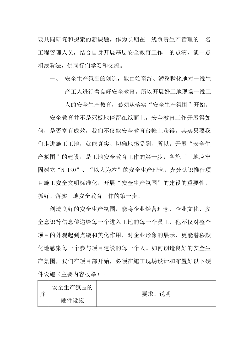 建筑工地开展安全教育培训工作方法的点滴_第2页