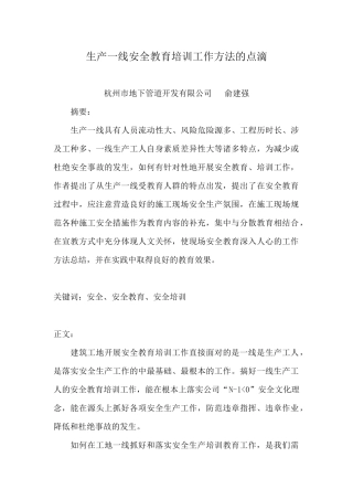 建筑工地开展安全教育培训工作方法的点滴