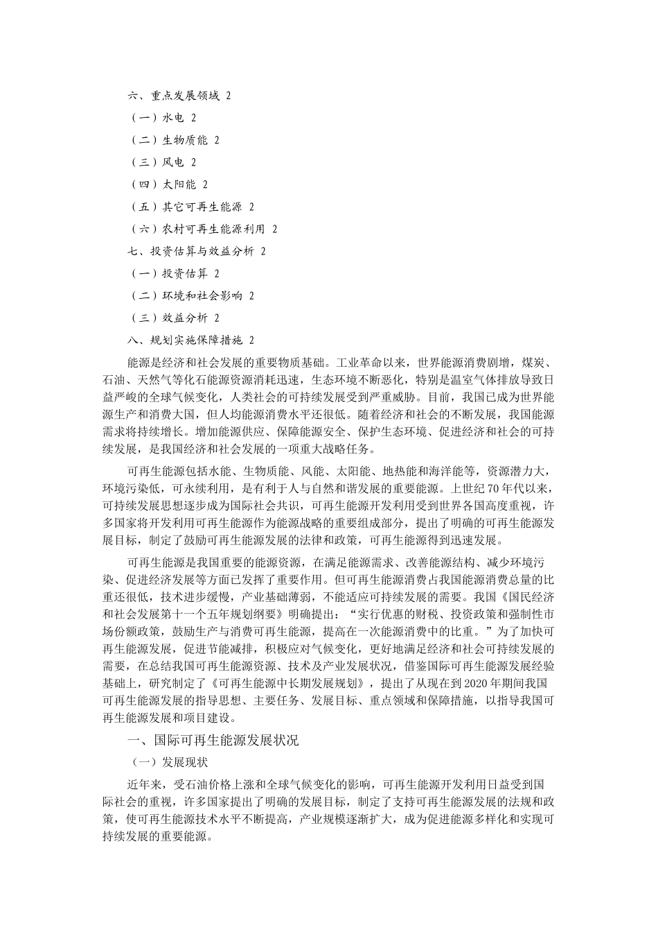 可再生能源的中长期发展规划_第2页