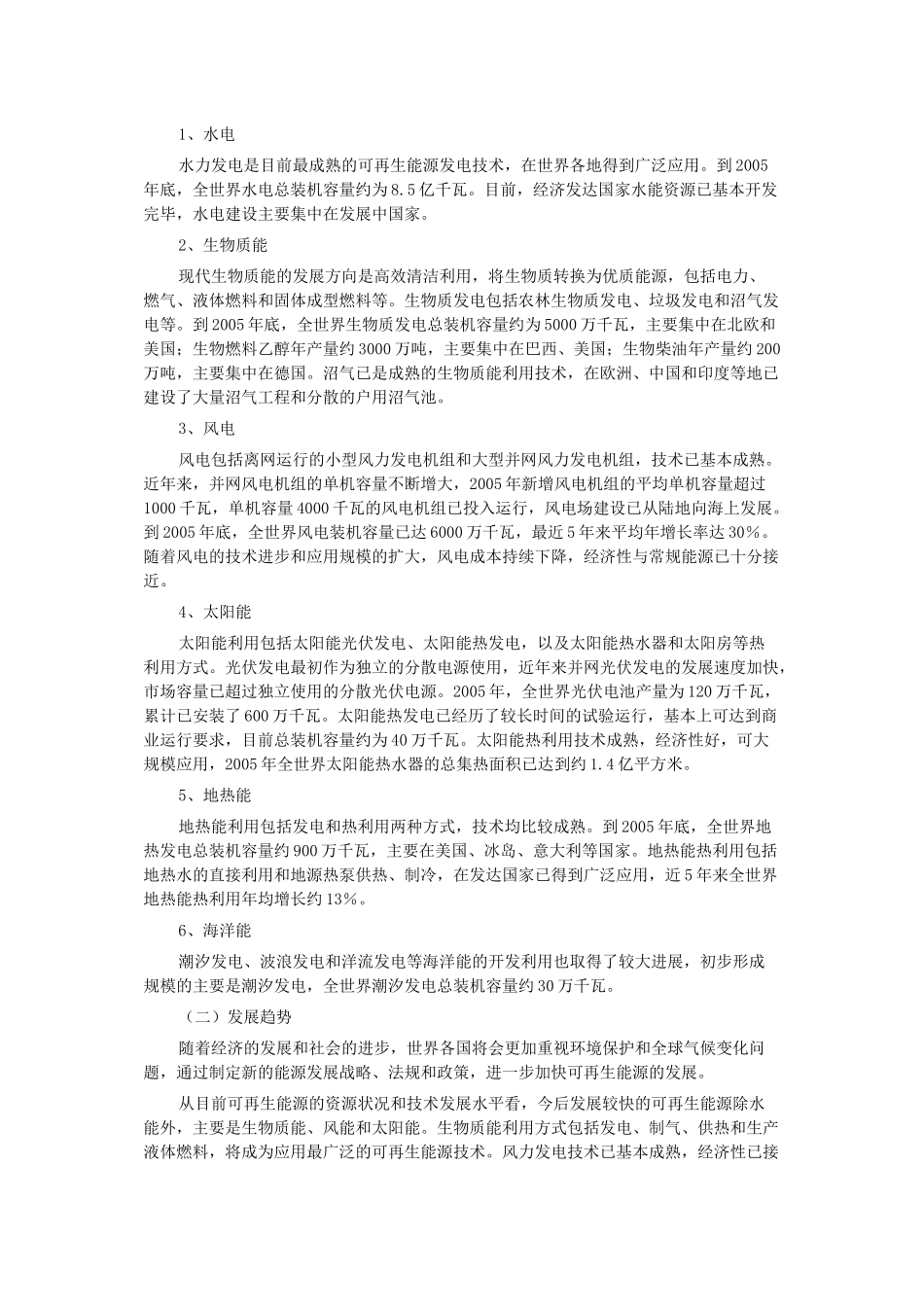 可再生能源的中长期发展规划_第3页
