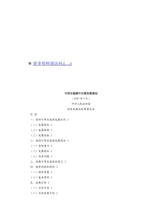 可再生能源的中长期发展规划