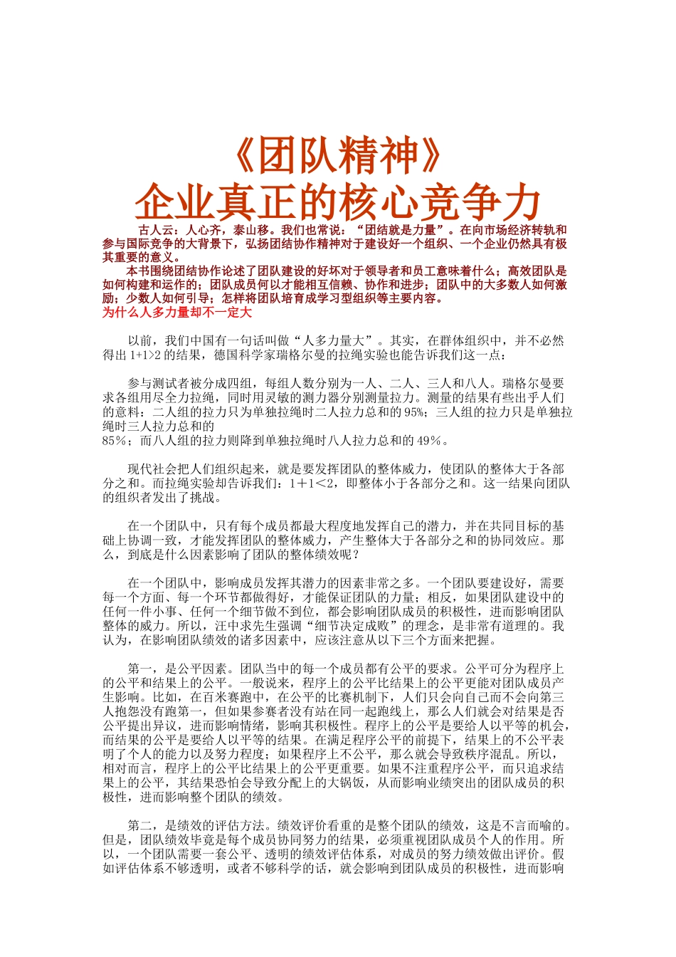 团队精神——企业真正的核心竞争力_第1页