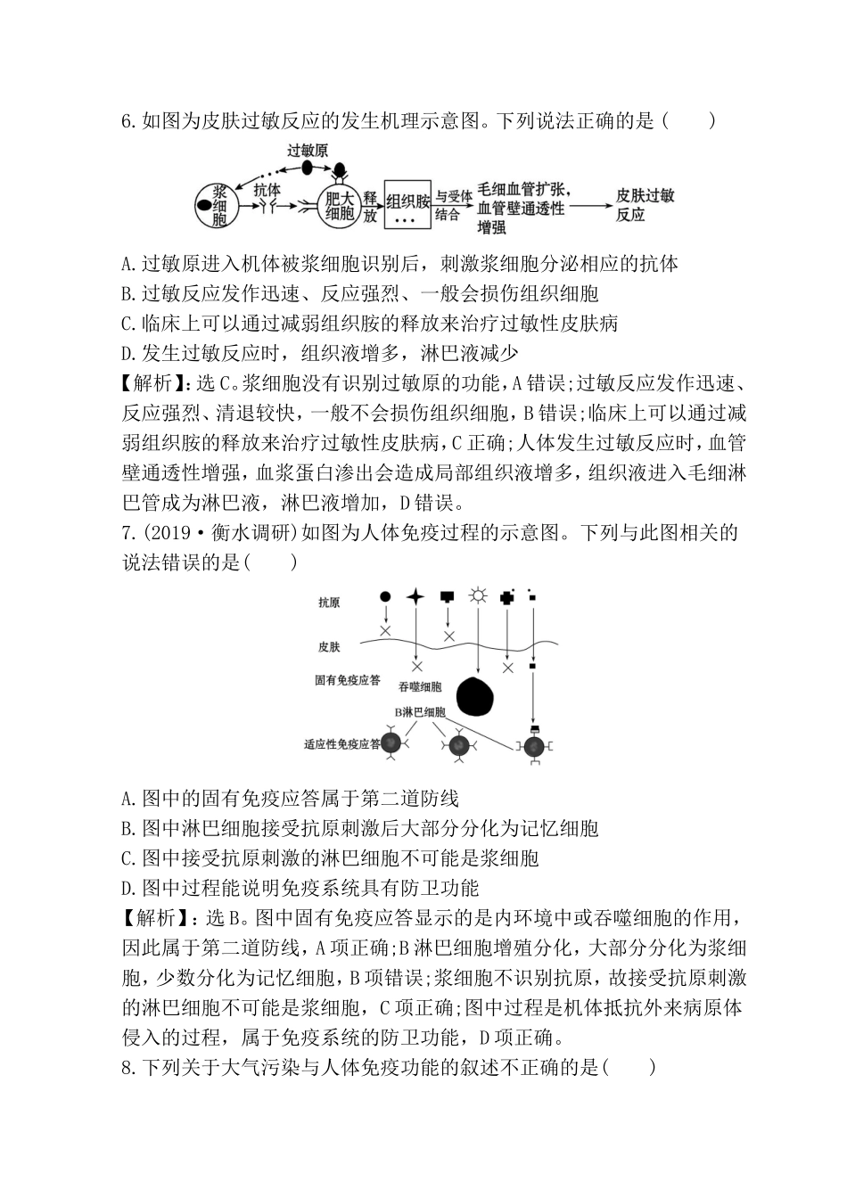 专题测试题 人体内环境稳态和免疫调节_第3页