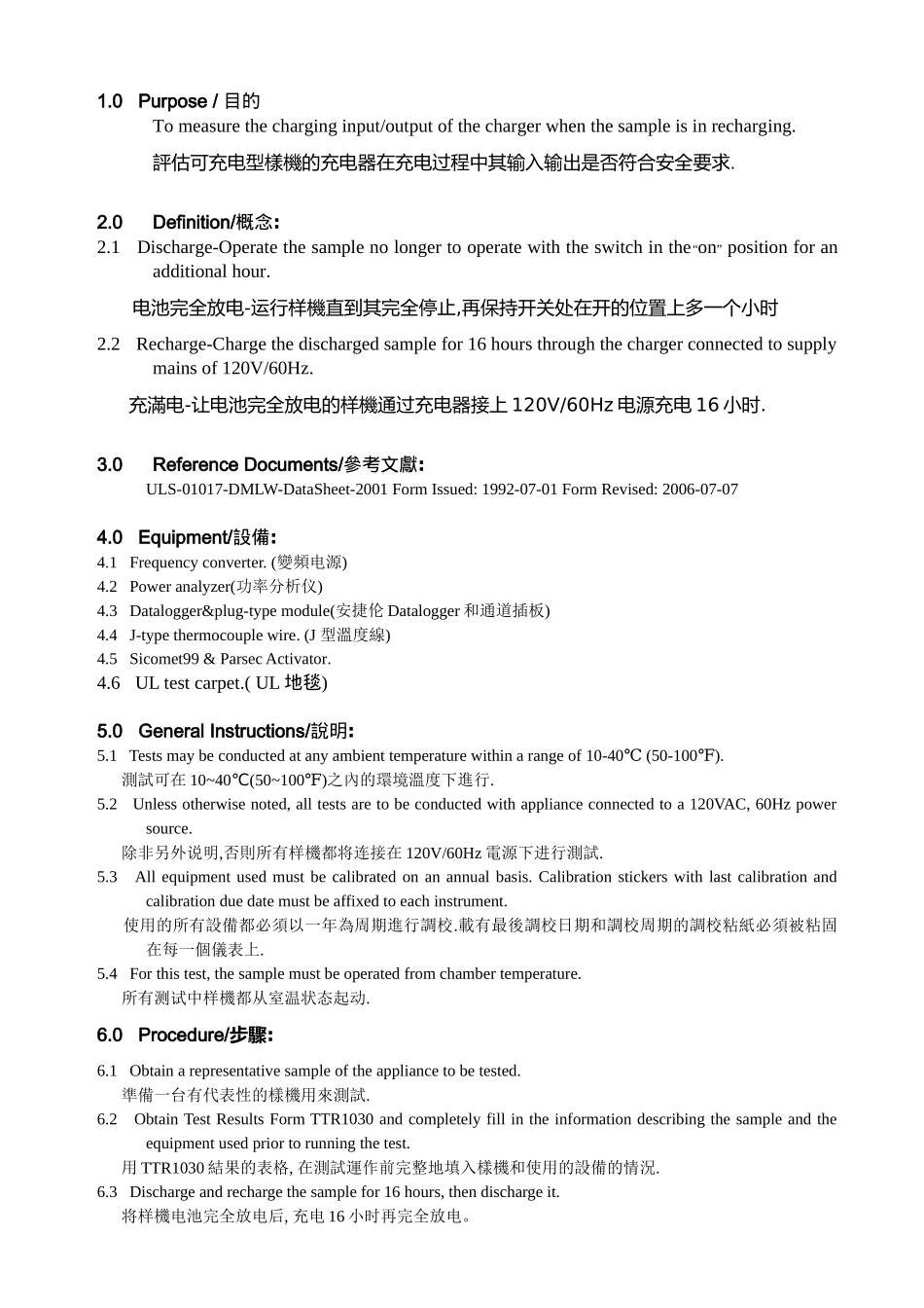 可充电型真空吸尘器充电输入输出测试规范_第2页