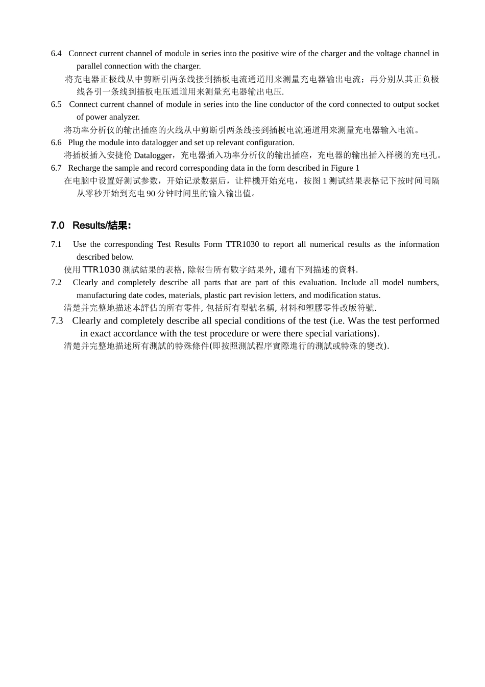 可充电型真空吸尘器充电输入输出测试规范_第3页