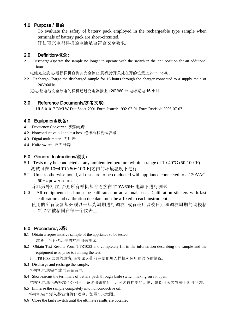可充电型吸尘器电池排气测试规范_第2页