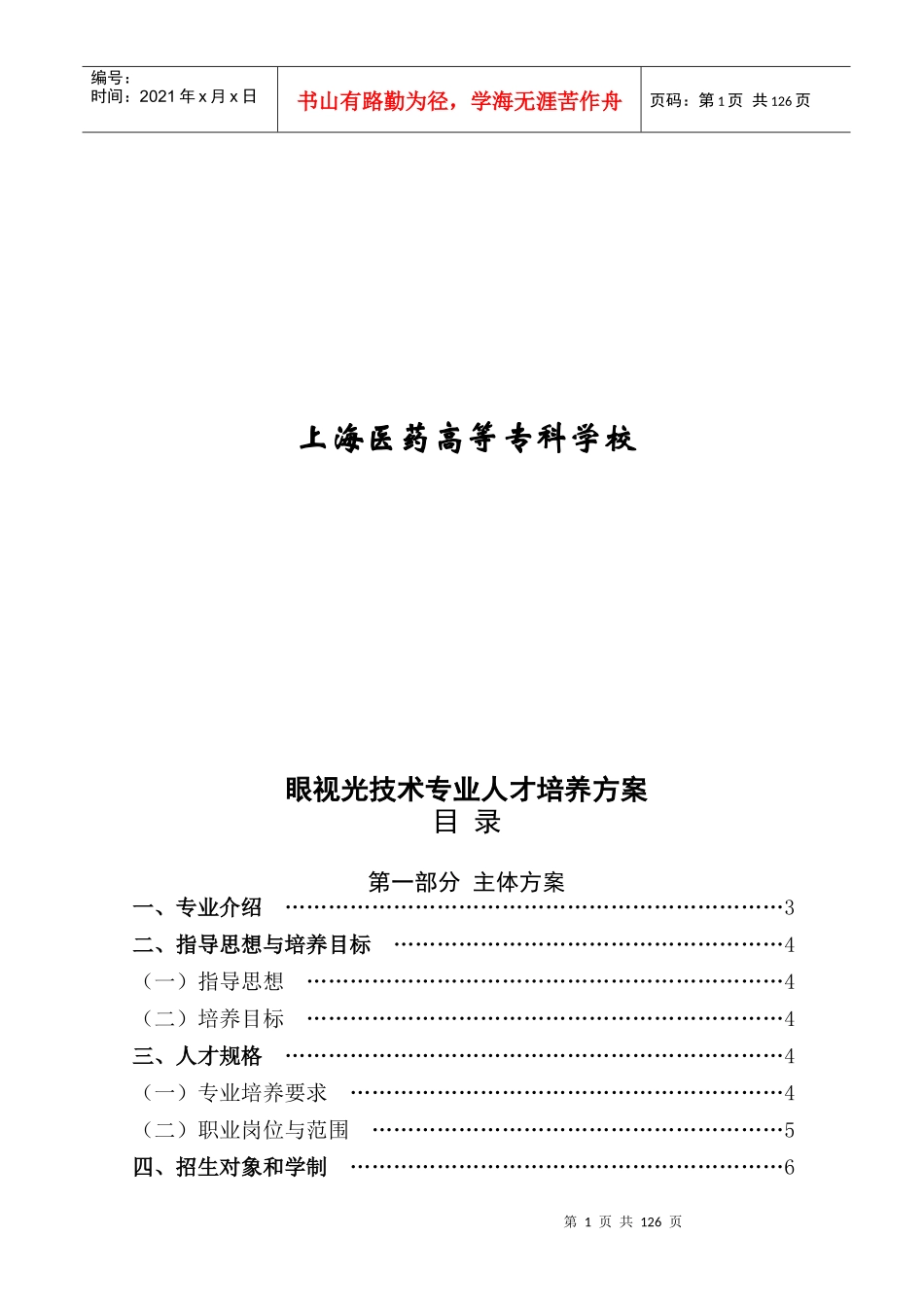 国家示范性高等职业院校项目建设_第2页