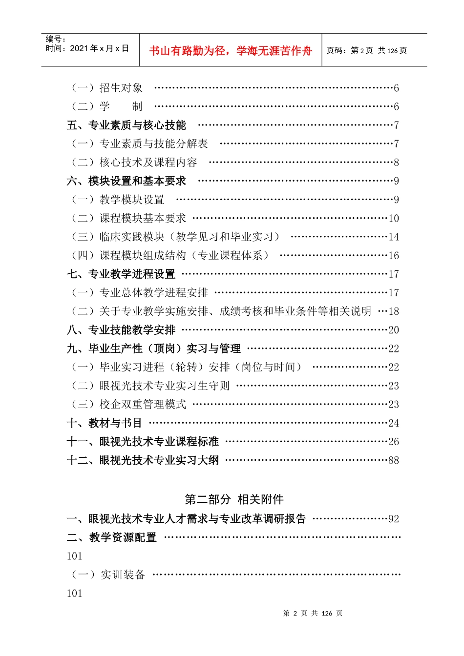 国家示范性高等职业院校项目建设_第3页