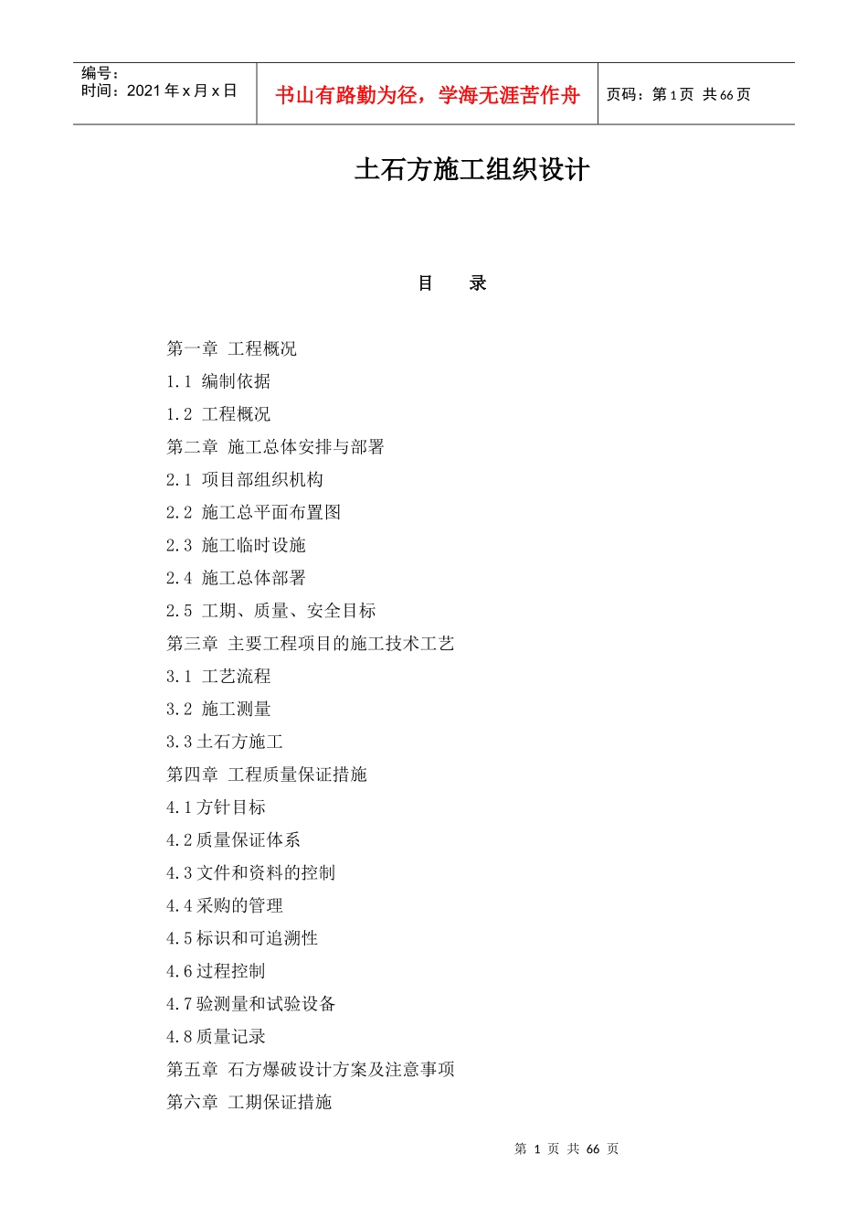 土石方施工组织设计方案(DOC 55页)_第1页