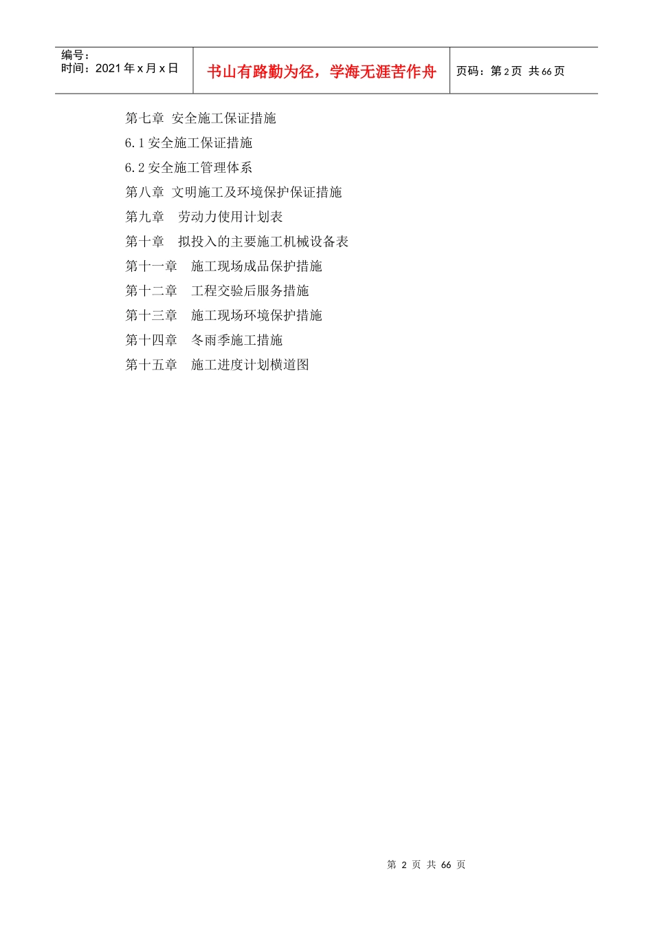 土石方施工组织设计方案(DOC 55页)_第2页