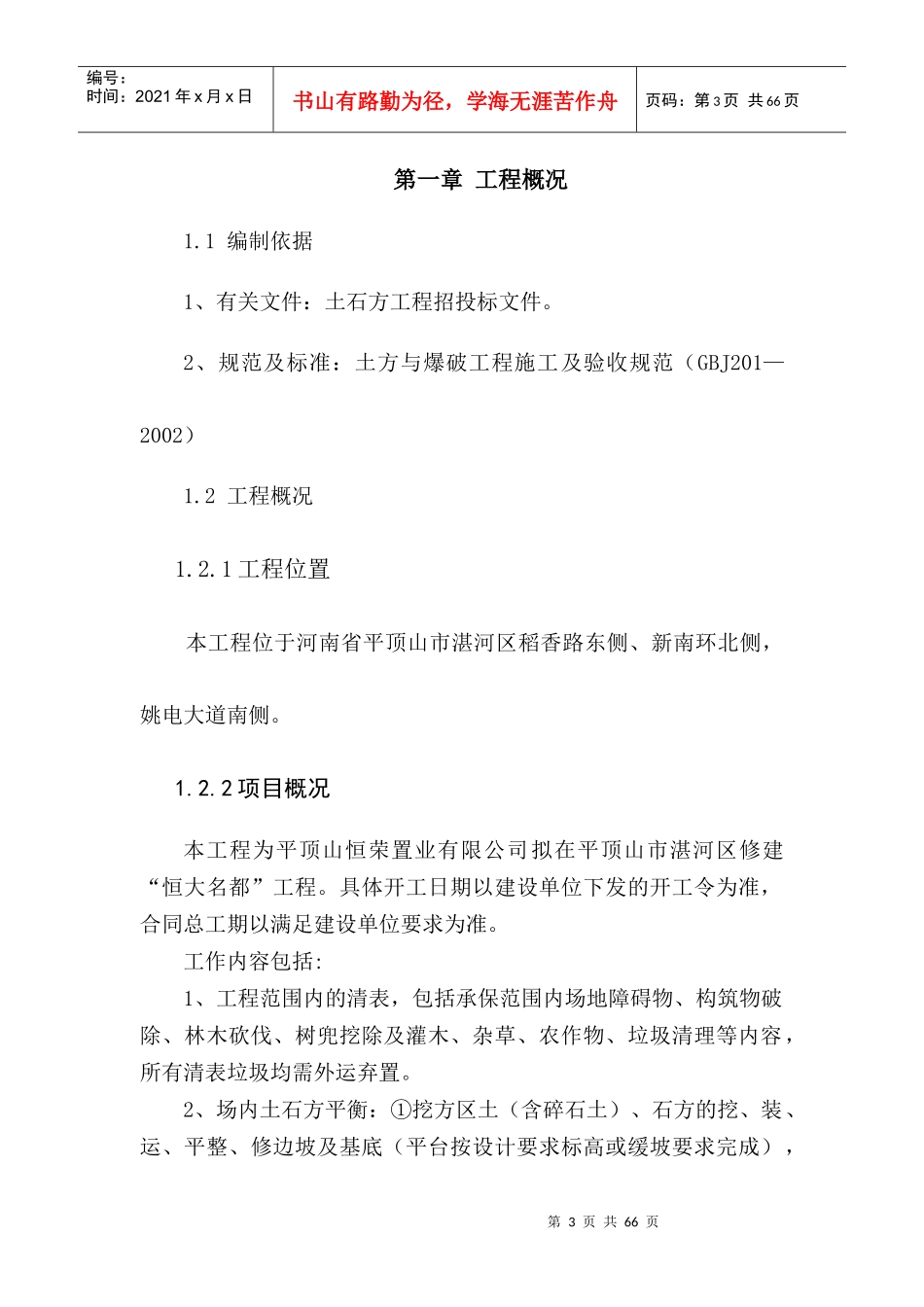 土石方施工组织设计方案(DOC 55页)_第3页