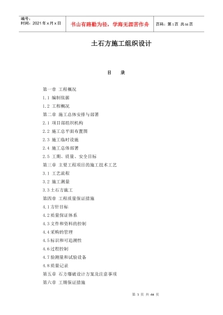 土石方施工组织设计方案(DOC 55页)