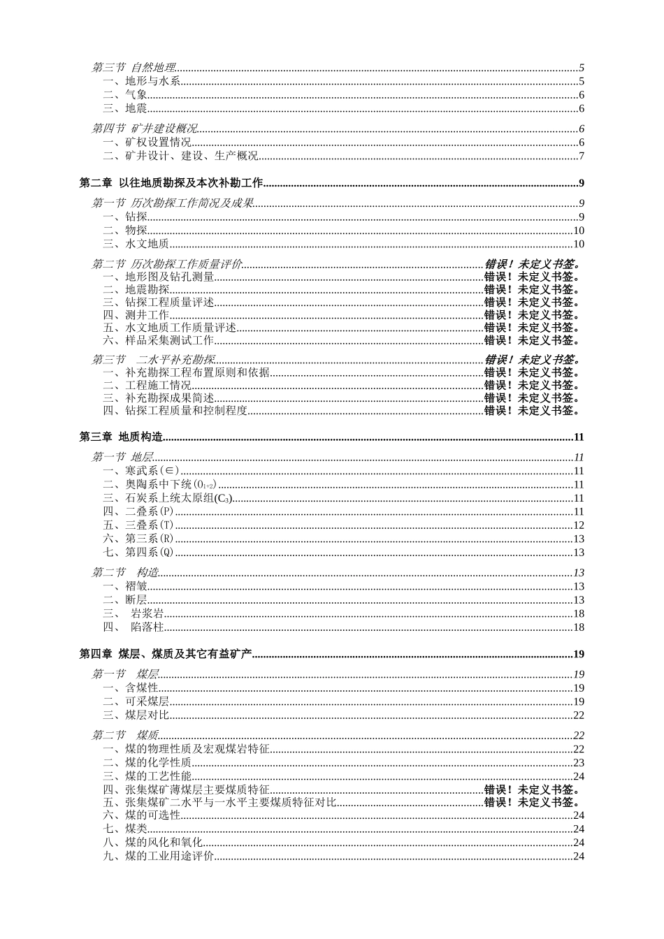 张集煤矿毕业设计资料_第2页