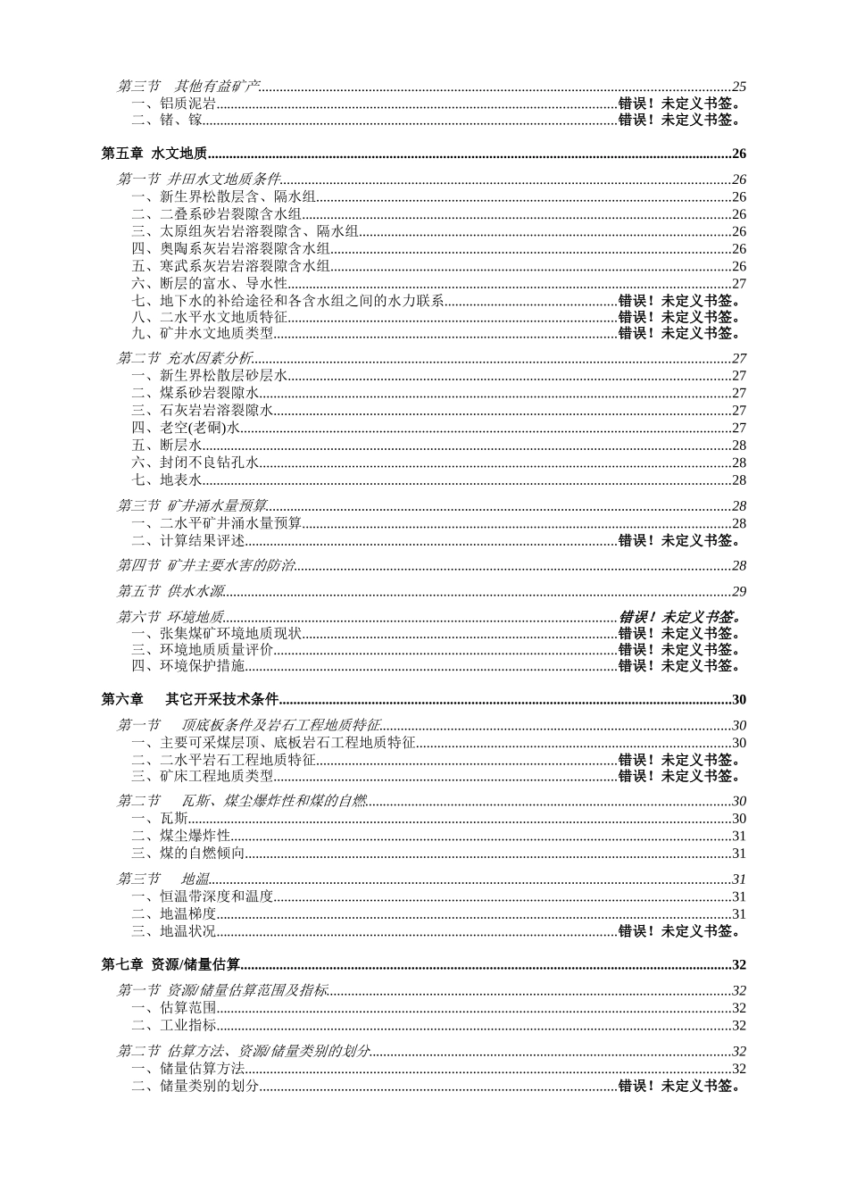 张集煤矿毕业设计资料_第3页